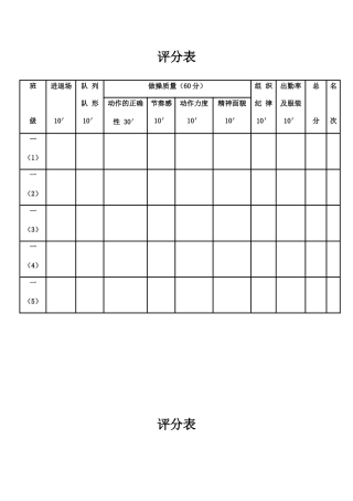 广播体操比赛评分表