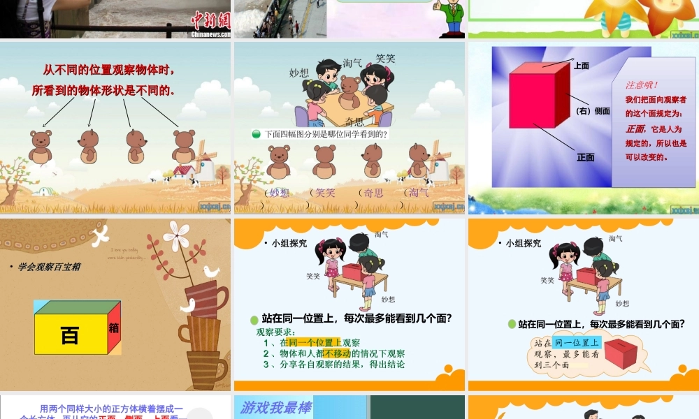 小学数学北师大2011课标版三年级看一看(一).看一看(一)