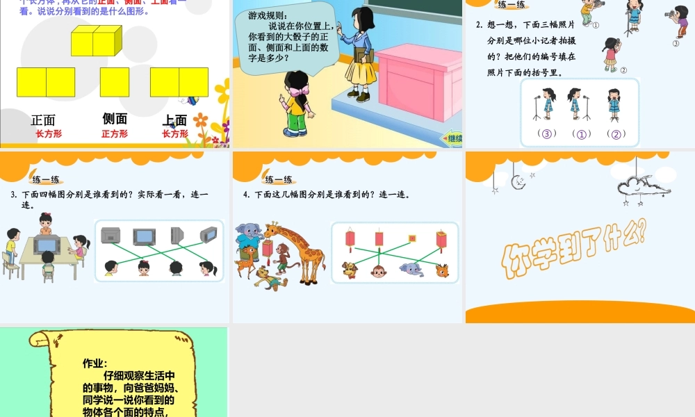 小学数学北师大2011课标版三年级看一看(一).看一看(一)