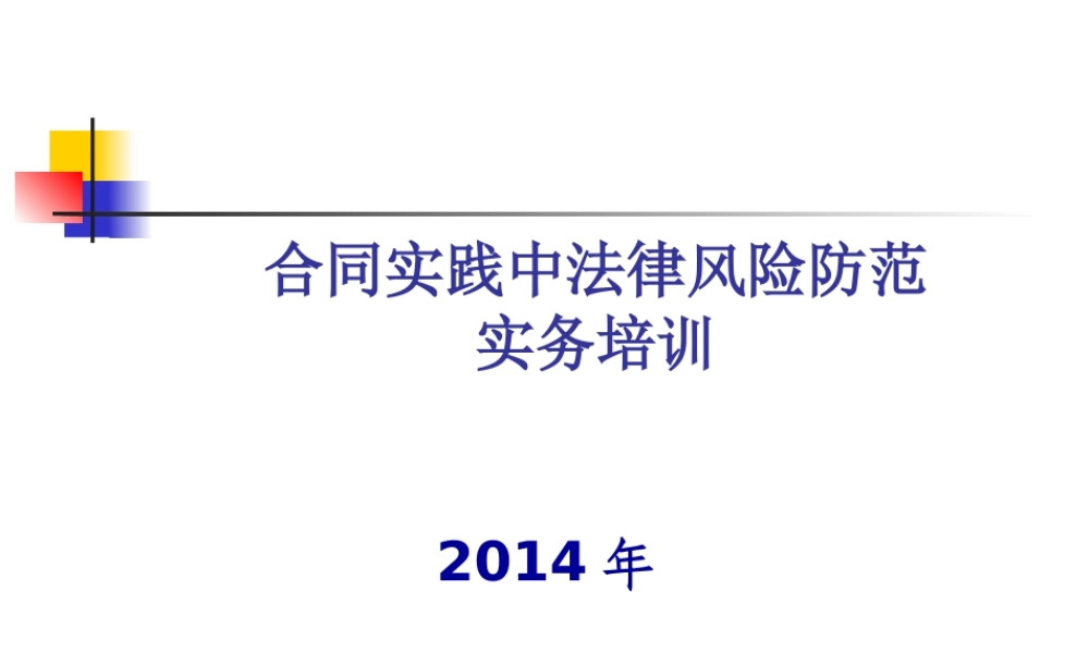 合同管理培训幻灯片