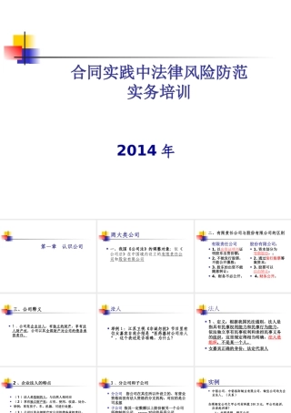 合同管理培训幻灯片