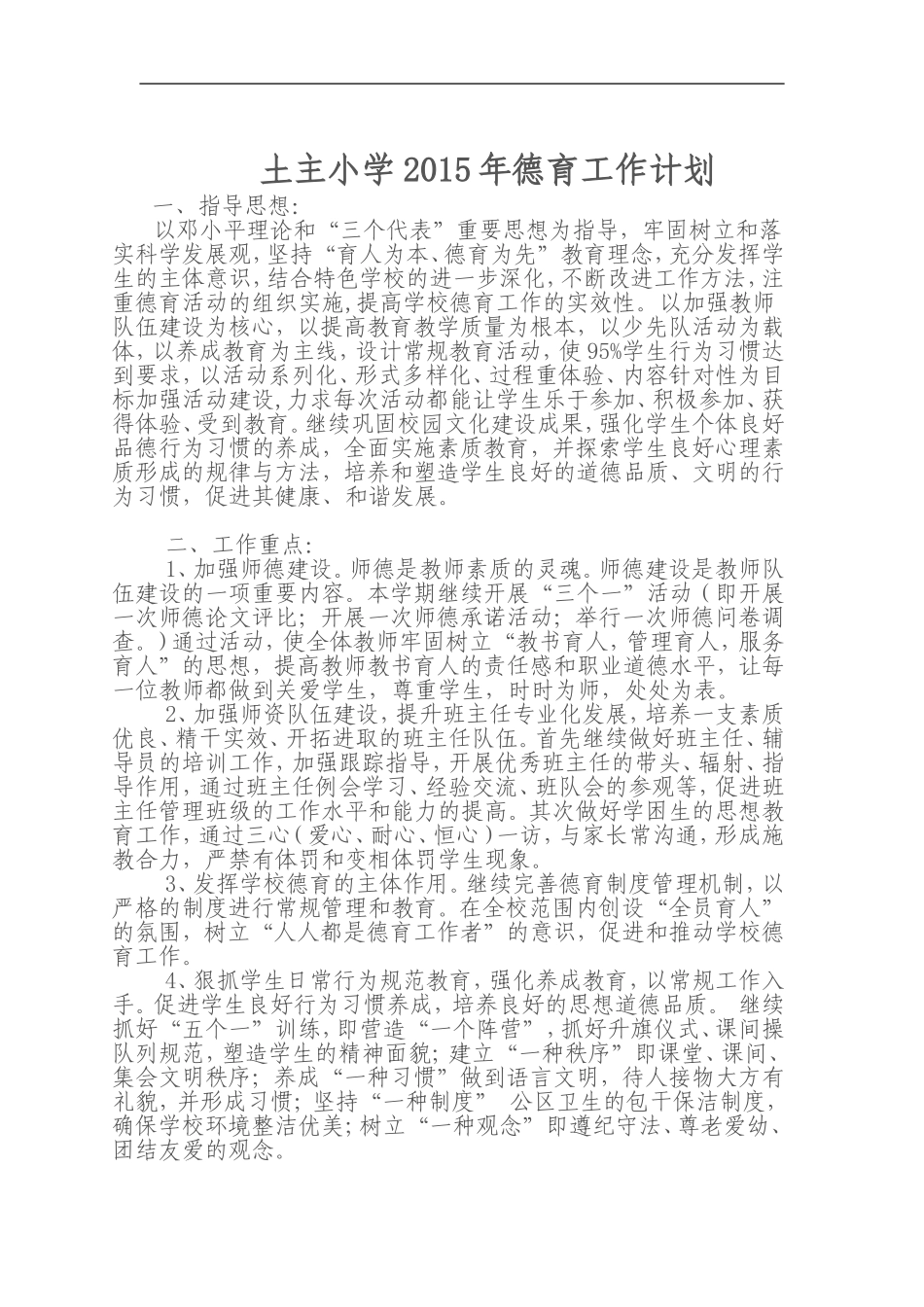 2015德育工作计划总结_第1页