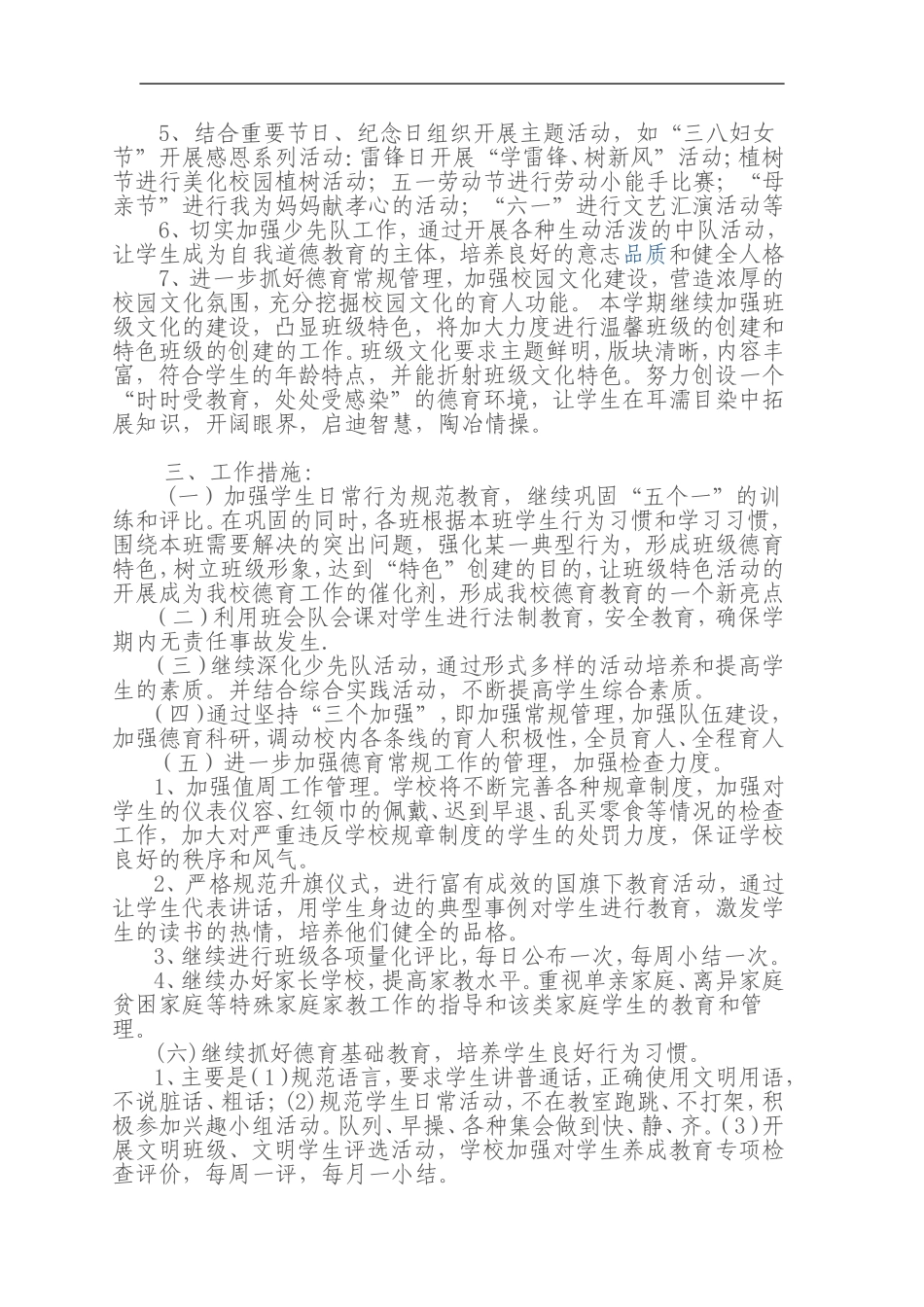 2015德育工作计划总结_第2页