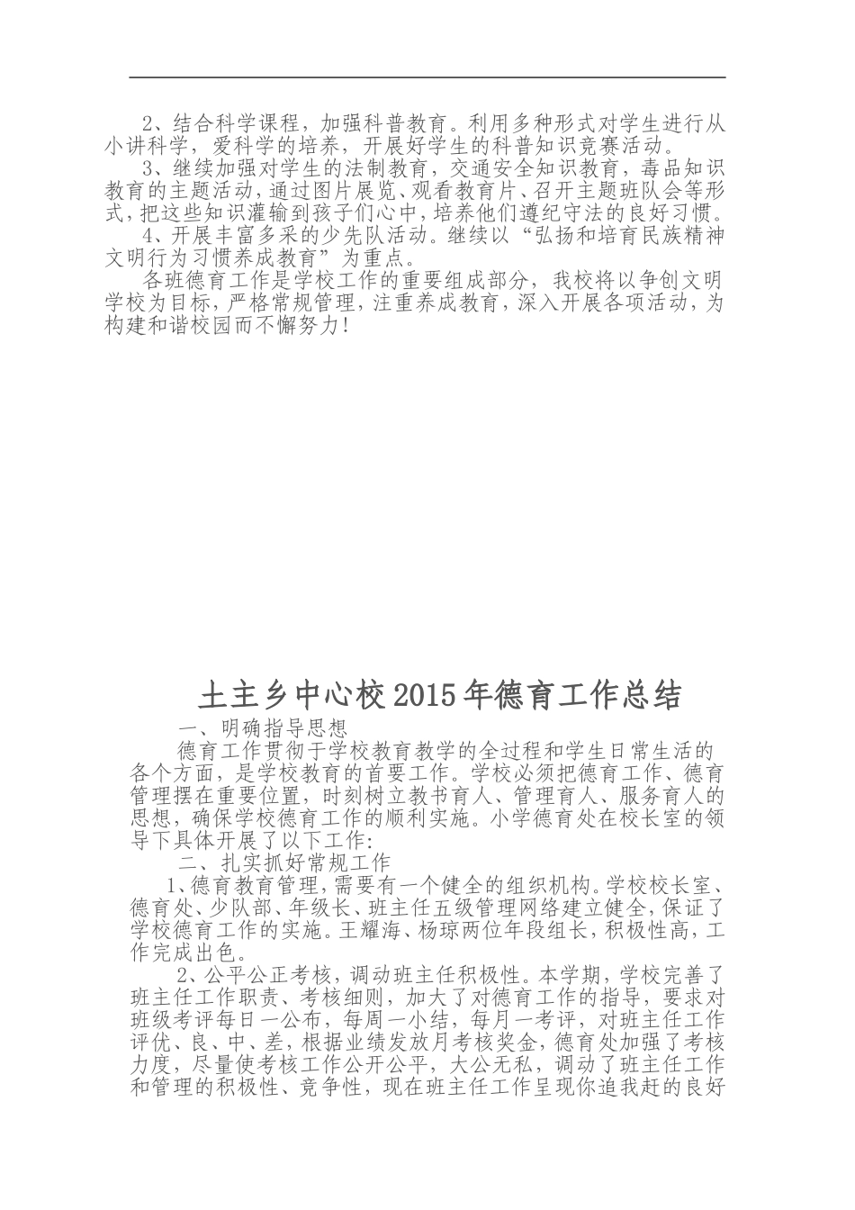 2015德育工作计划总结_第3页