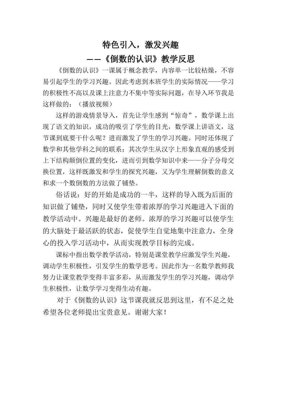 教学反思交流会材料_第1页