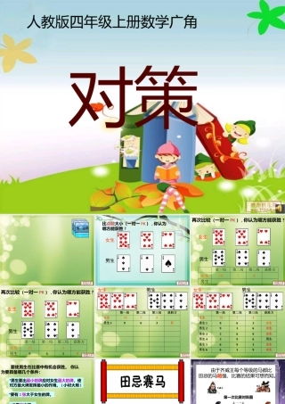 小学人教四年级数学人教版四年级第八单元数学广角