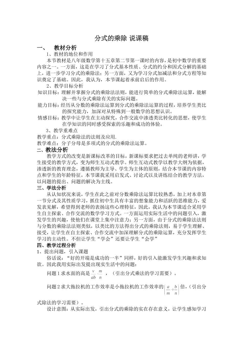 分式的乘法说课稿童海燕_第1页