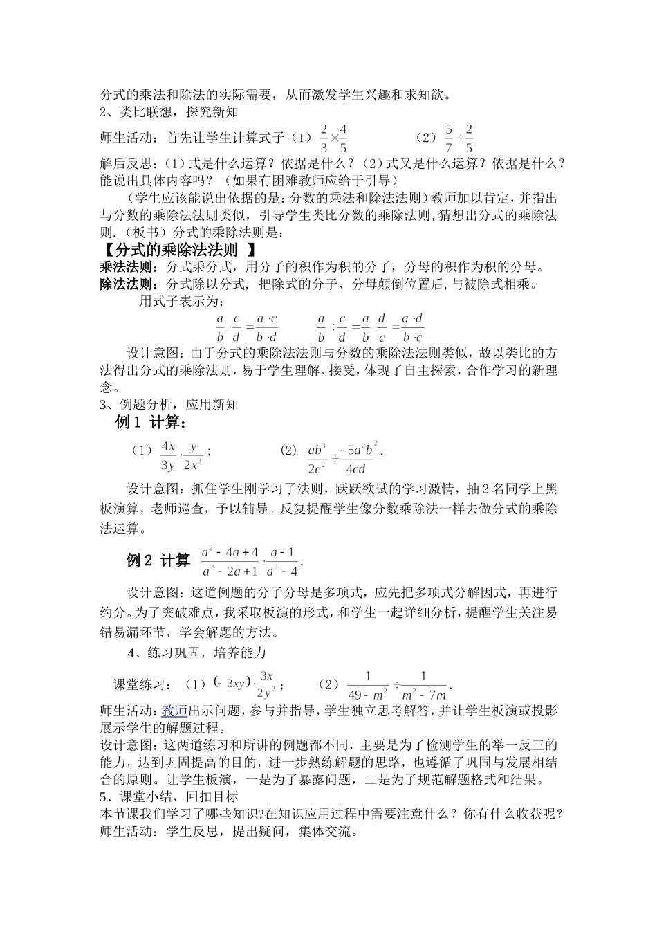 分式的乘法说课稿童海燕_第2页