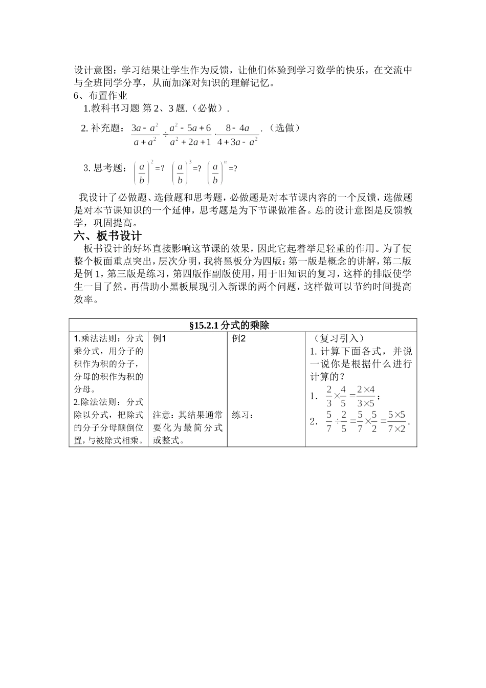 分式的乘法说课稿童海燕_第3页