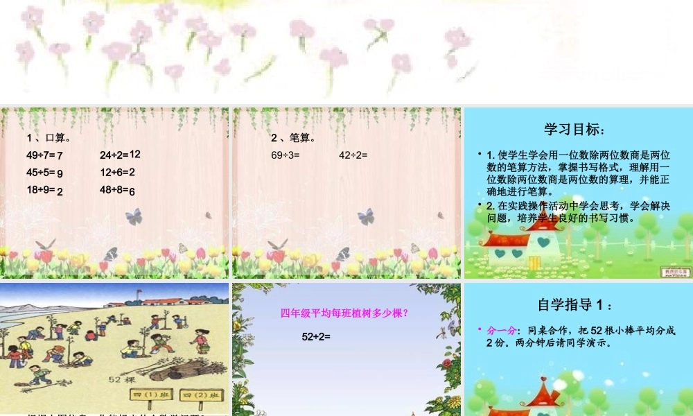 人教2011版小学数学三年级课件-(8)