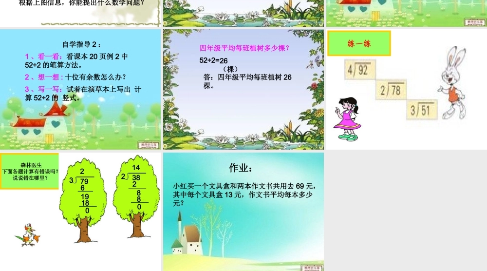 人教2011版小学数学三年级课件-(8)