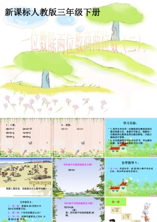 人教2011版小学数学三年级课件-(8)