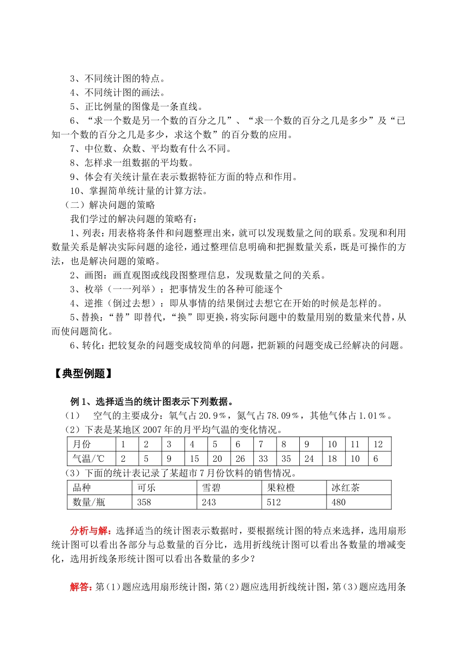 17、统计与可能性、解决问题的策略_第2页