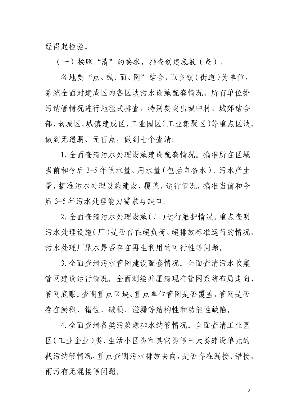 浙江XX市“污水零直排区”建设实施方案_第3页