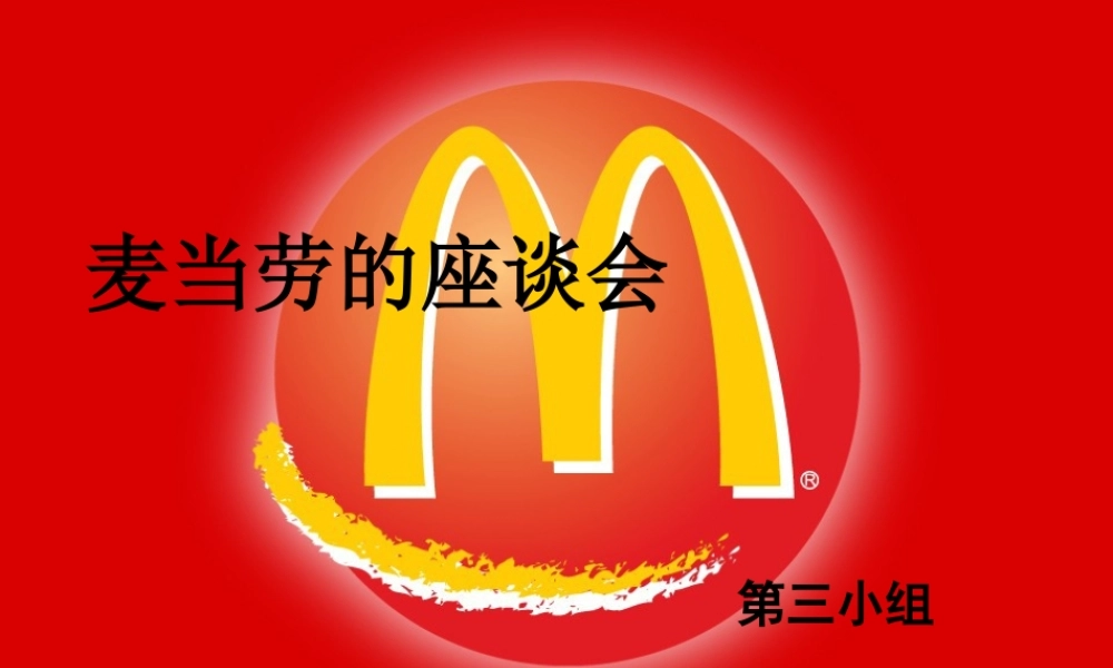 麦当劳的供应链