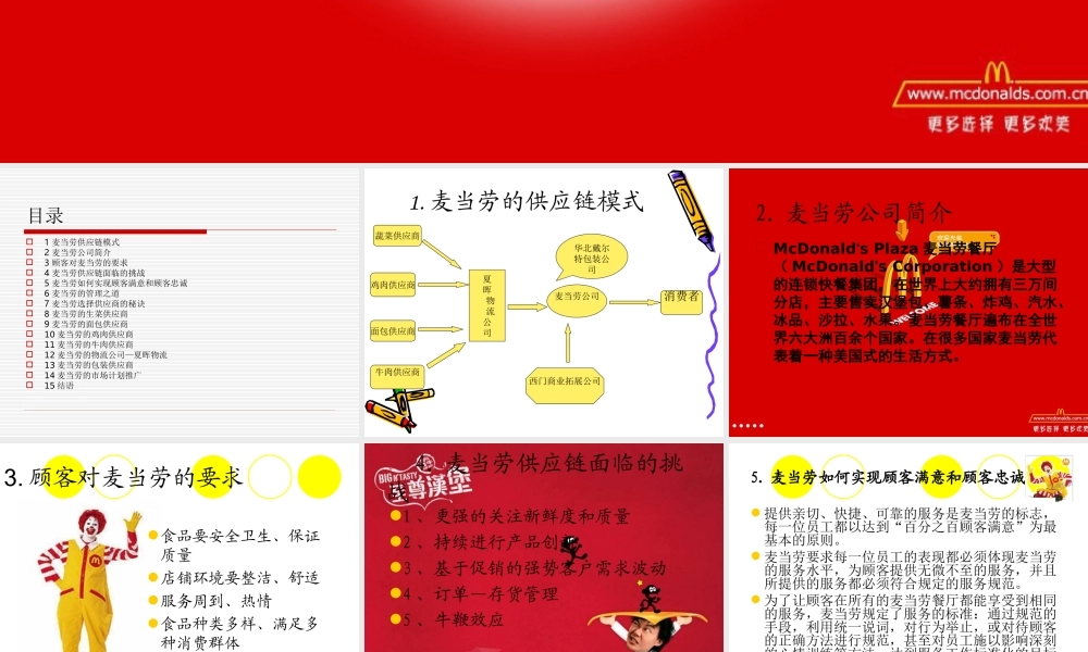 麦当劳的供应链