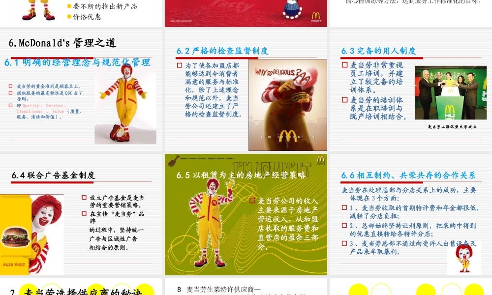麦当劳的供应链