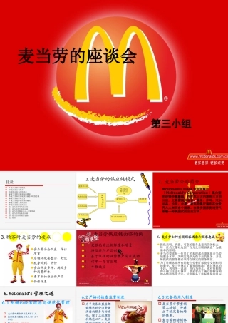 麦当劳的供应链