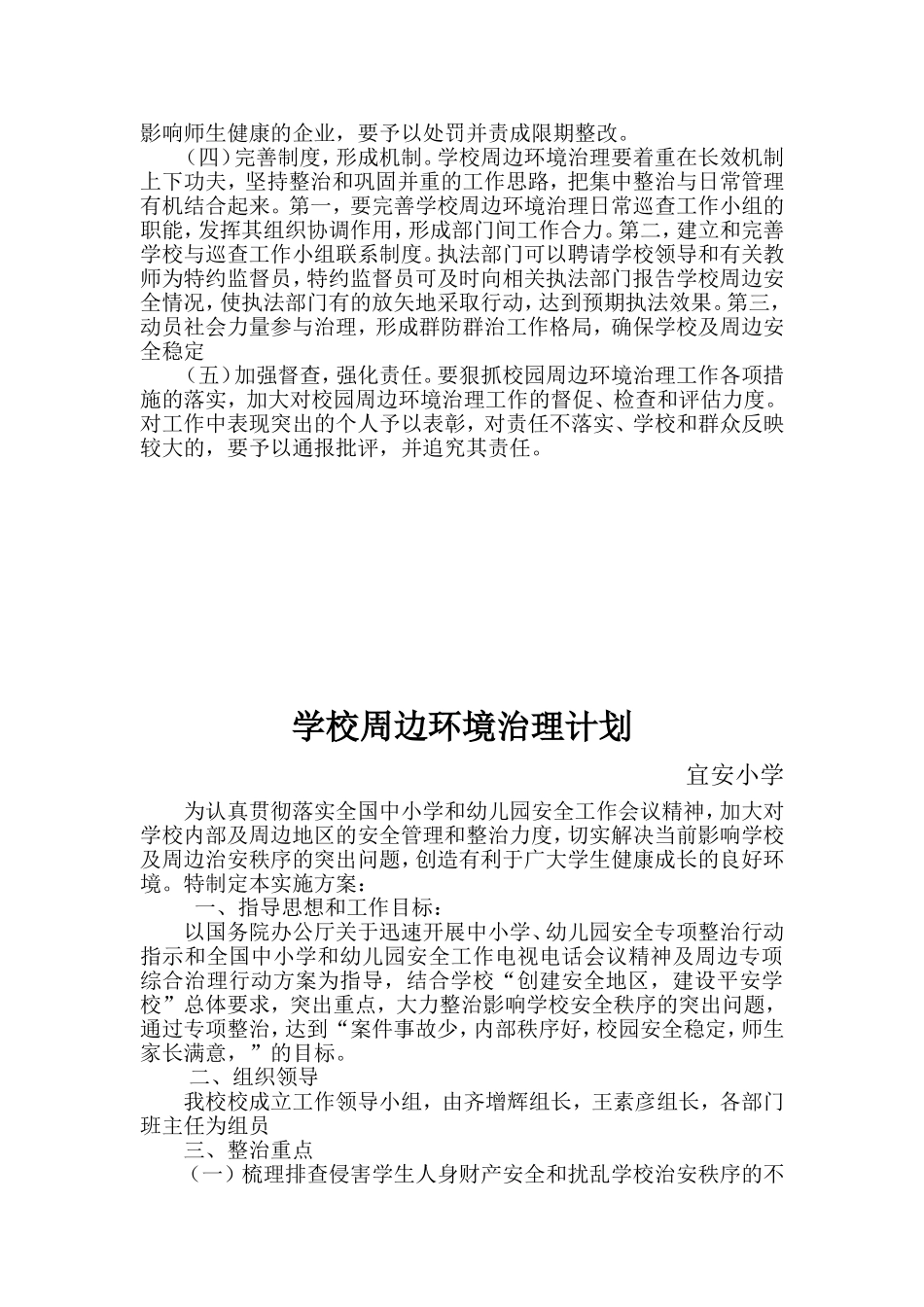学校周边环境治理方案、总结_第2页