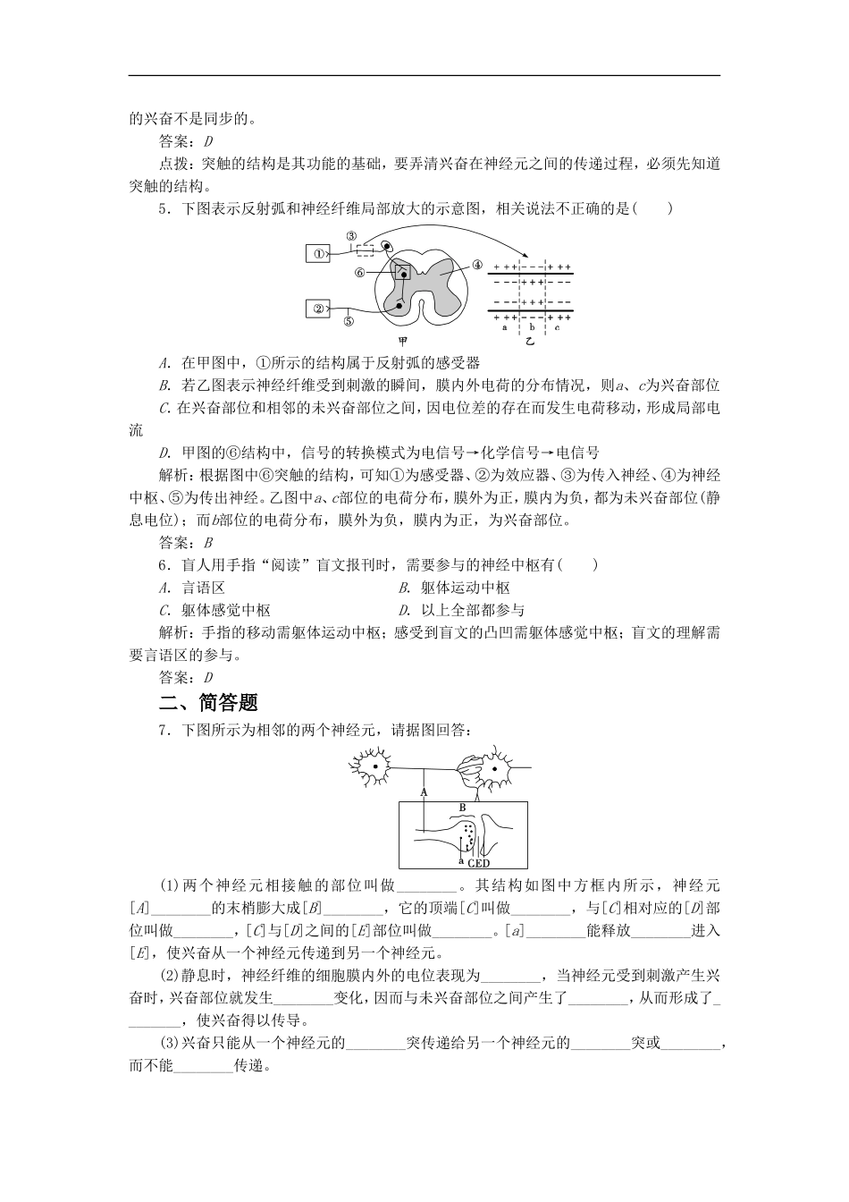 《人体生命活动的神经调节》同步练习3_第2页