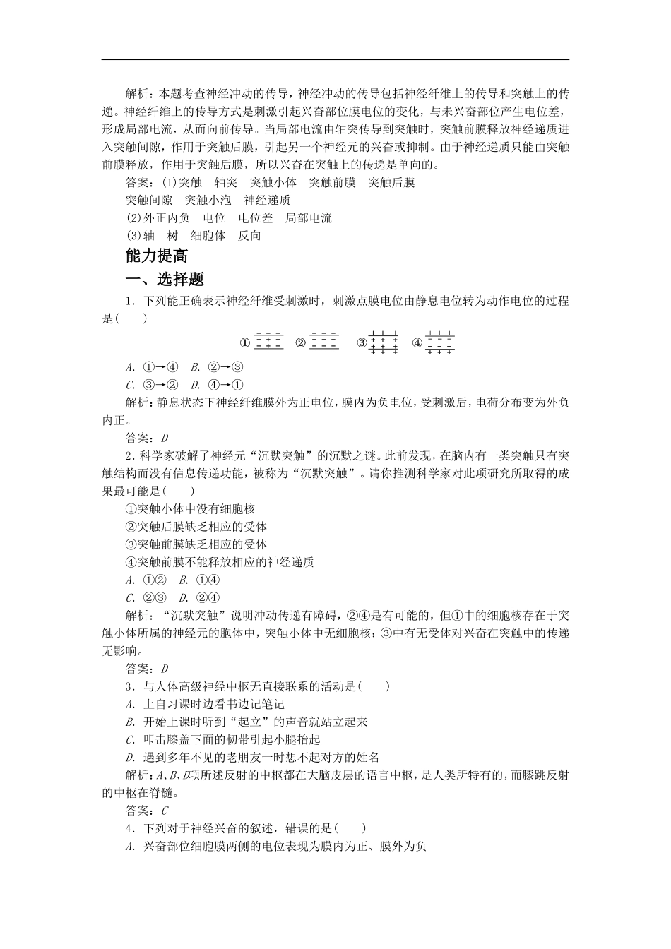 《人体生命活动的神经调节》同步练习3_第3页