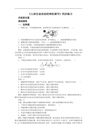 《人体生命活动的神经调节》同步练习3