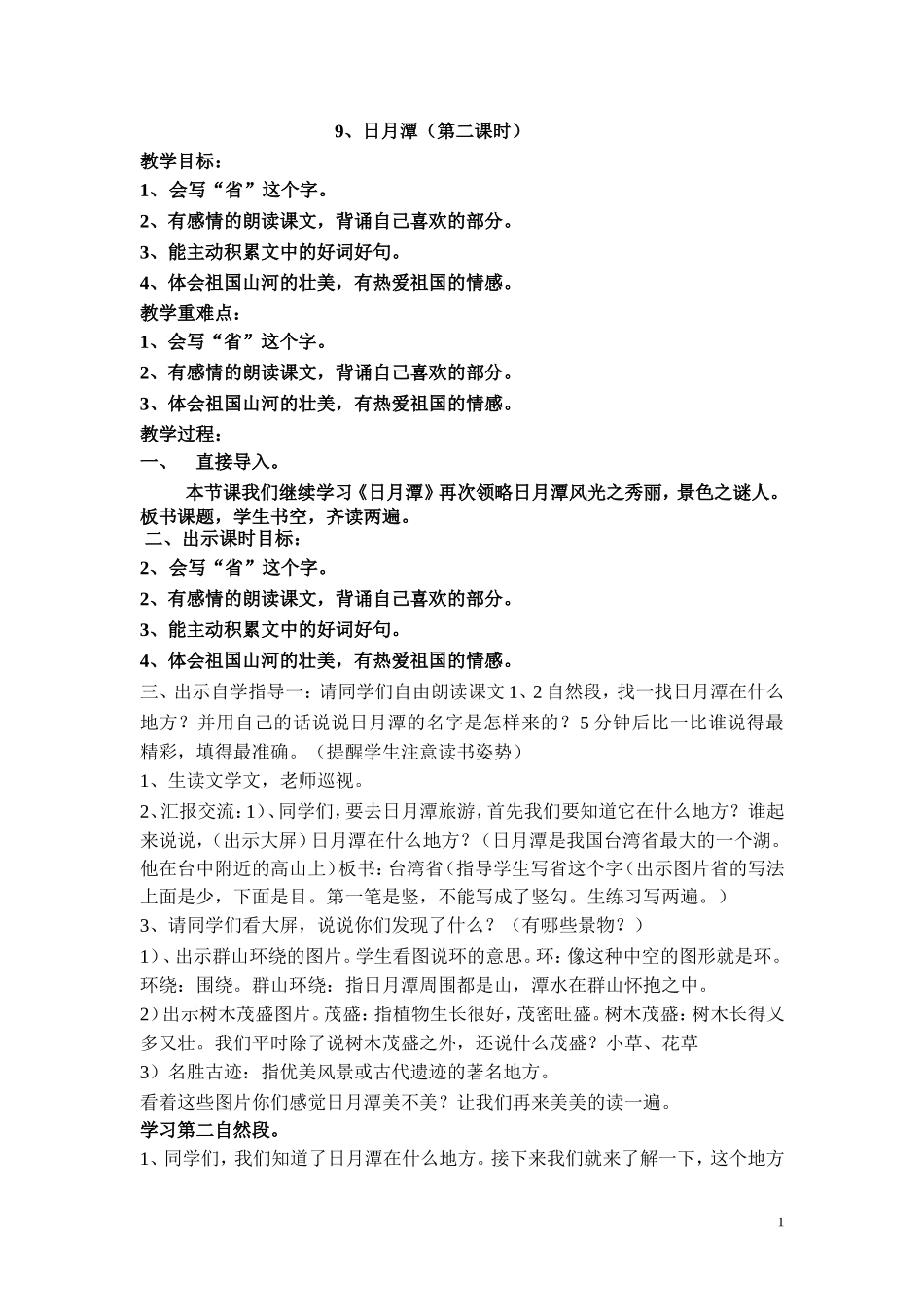 9、日月潭教案_第1页