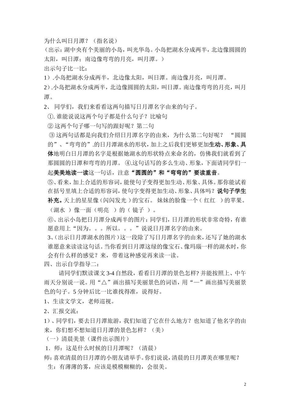 9、日月潭教案_第2页