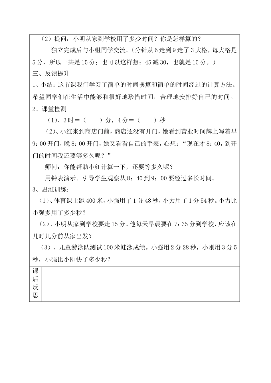 时间的计算doc_第2页