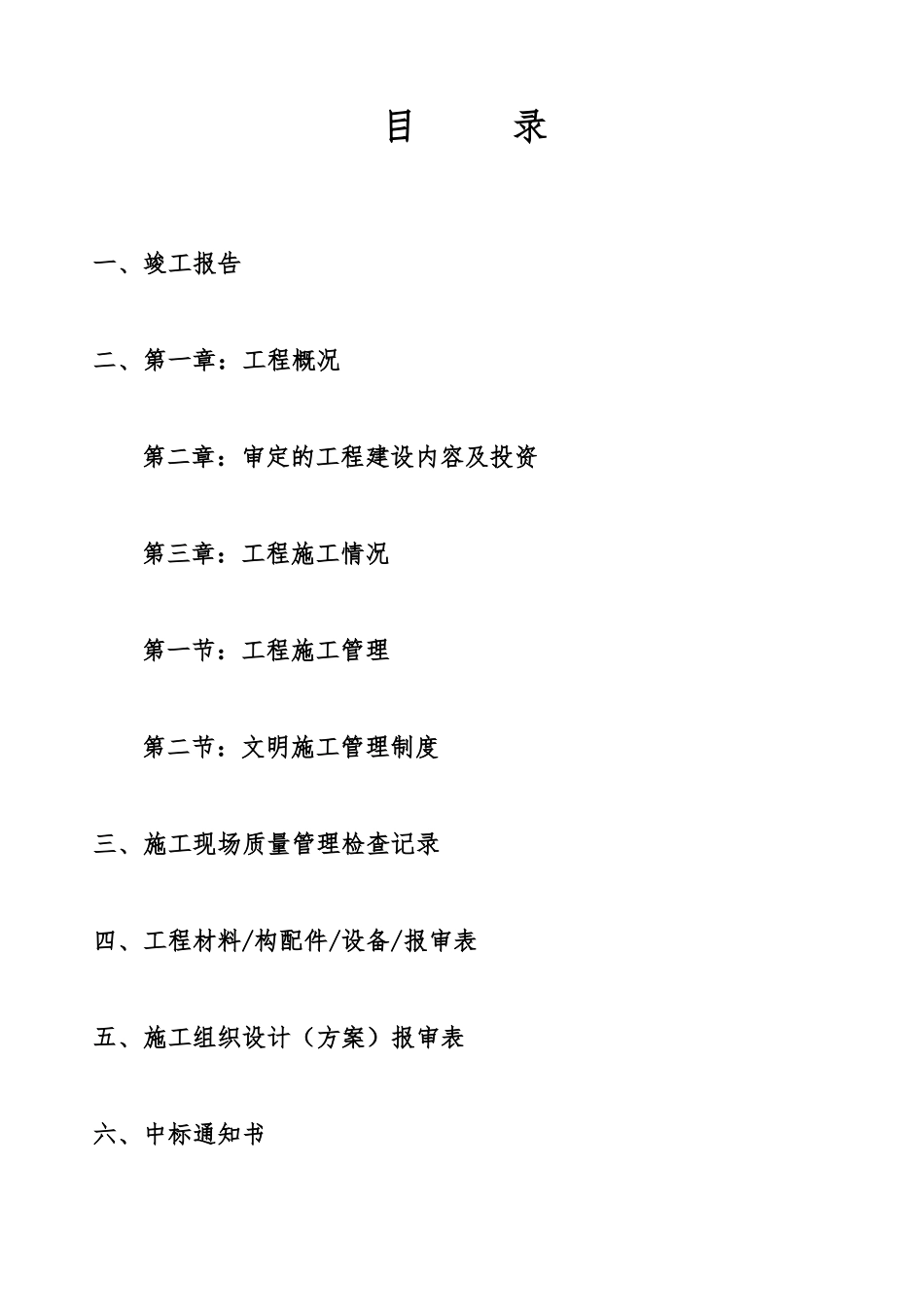 土地整理项目竣工资料_第1页