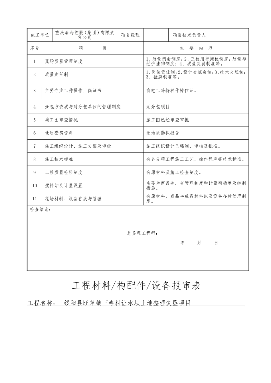 土地整理项目竣工资料_第3页