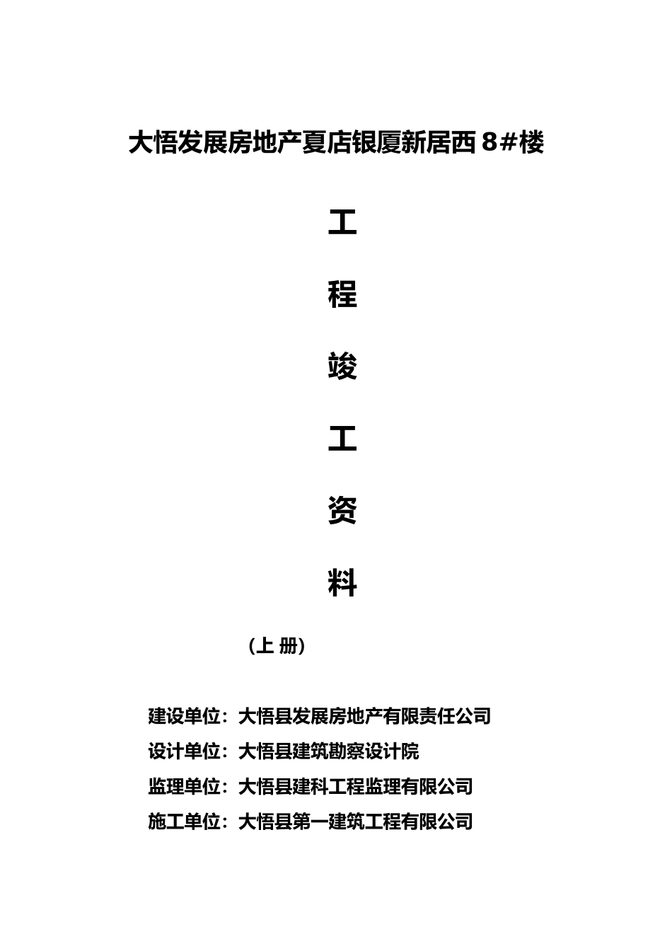 工程竣工资料模板(上册)_第1页