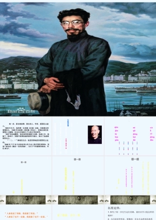 (部编)初中语文人教2011课标版七年级下册说和做--记闻一多先生言行片段