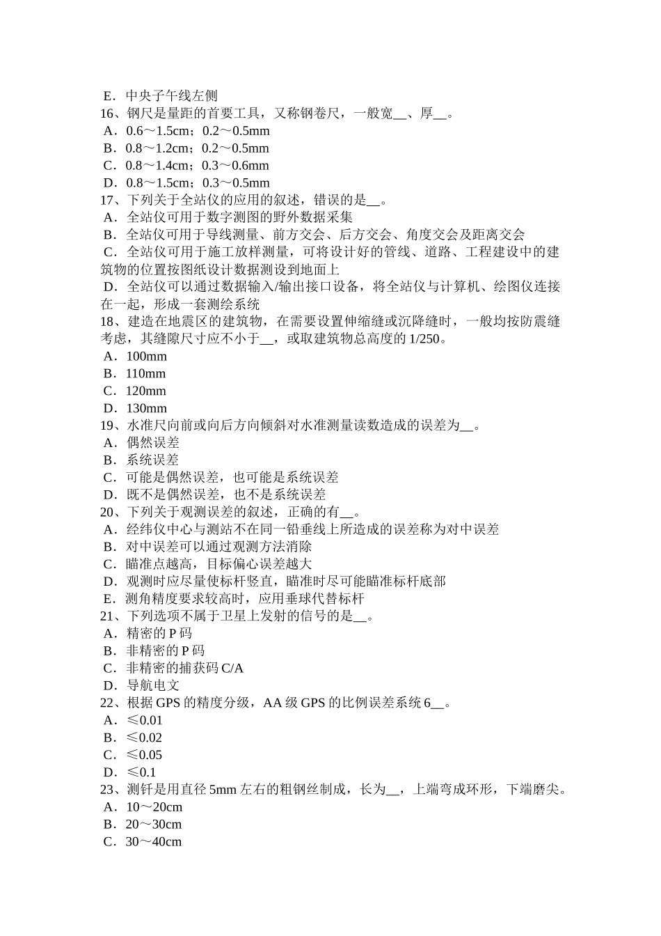 吉林省2018年工程测量员中级理论知识考试试卷_第3页