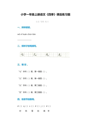 《四季》课后练习