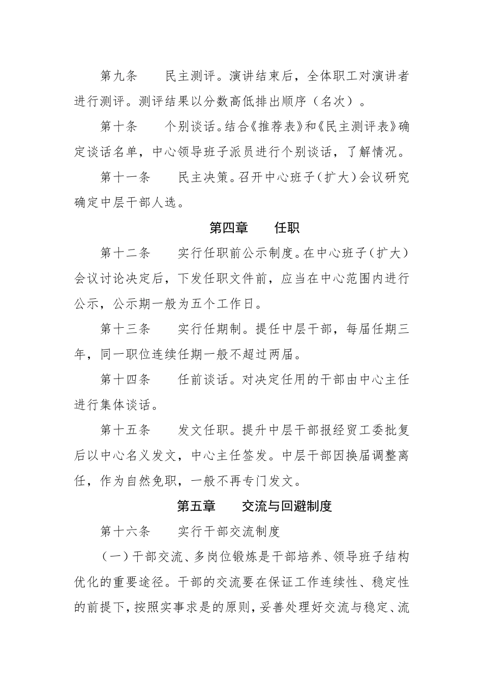 中层干部选拔任用办法_第3页