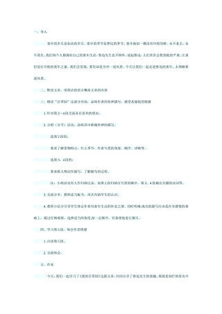 《我的百草园》教学设计