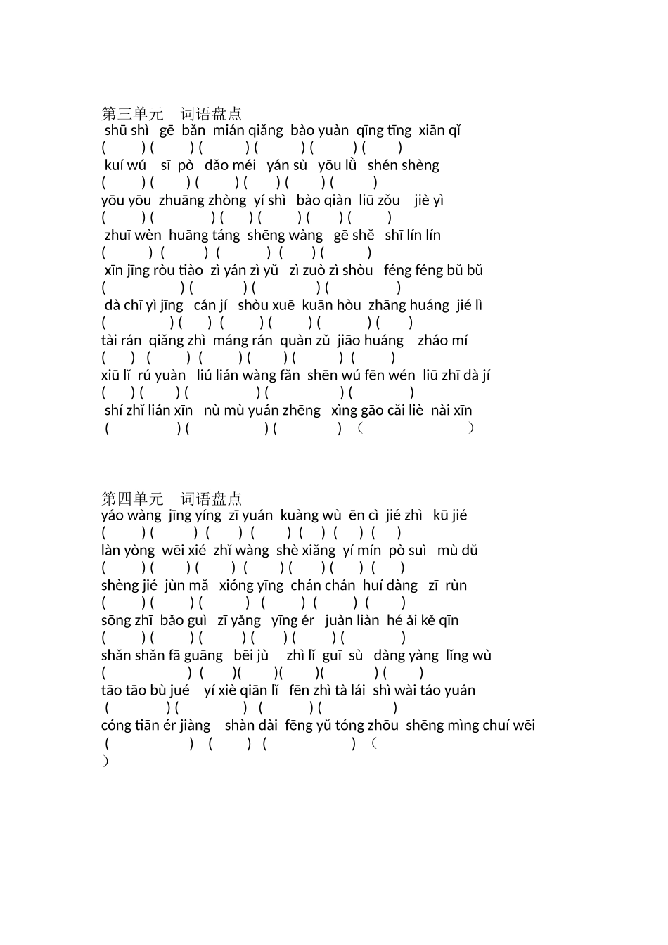 人教版小学六年级语文上册词语盘点看拼音写词语_第2页