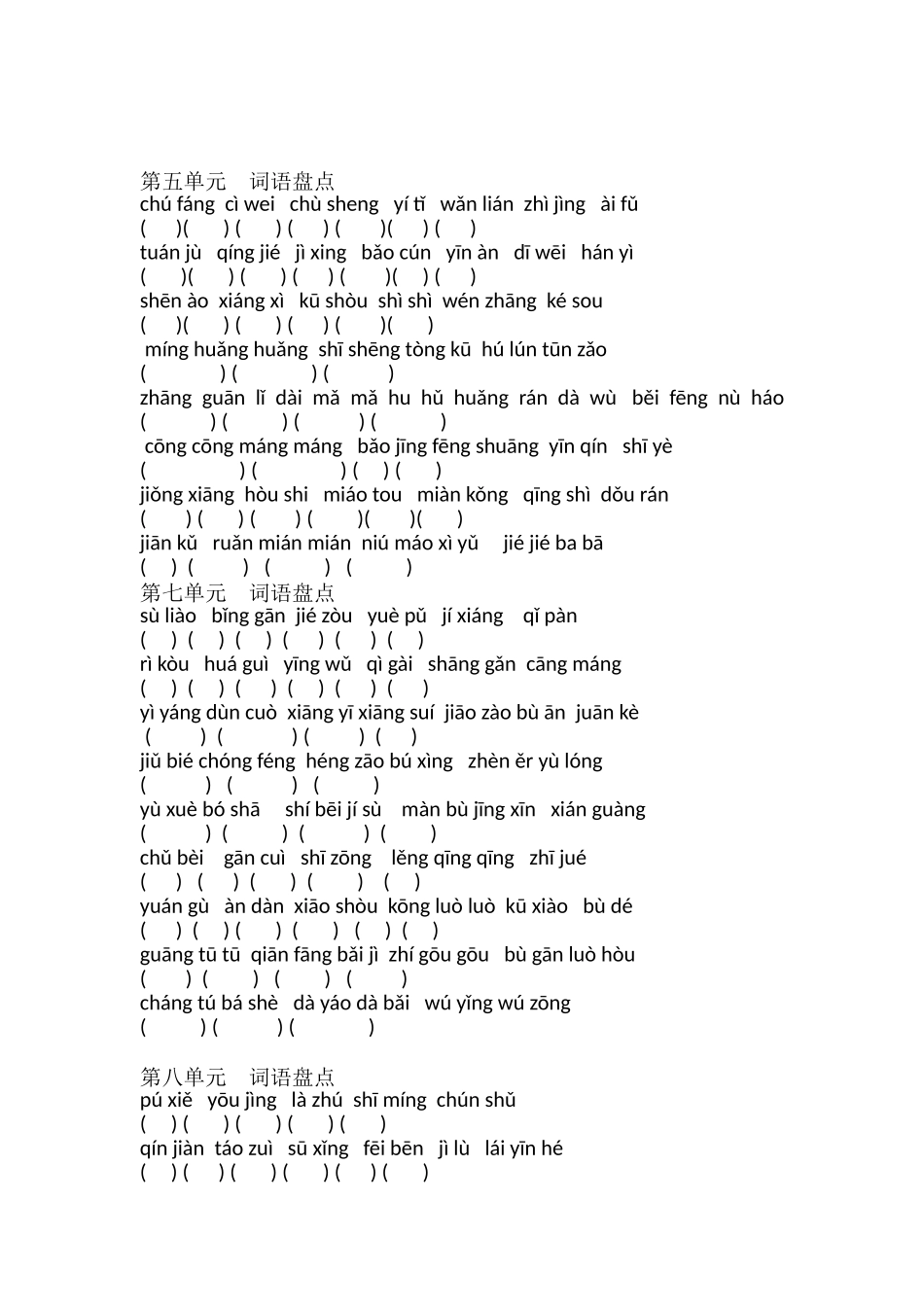 人教版小学六年级语文上册词语盘点看拼音写词语_第3页