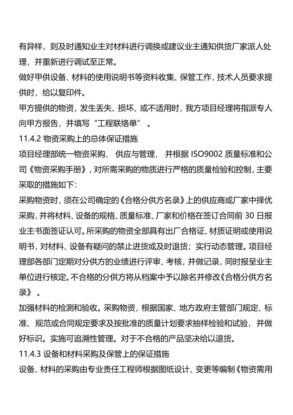 主要材料、设备运输、仓储及现场堆放和防护措施_第2页