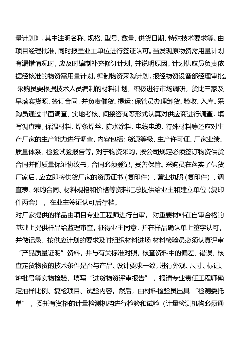 主要材料、设备运输、仓储及现场堆放和防护措施_第3页