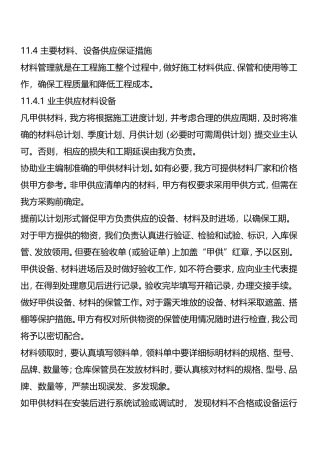 主要材料、设备运输、仓储及现场堆放和防护措施