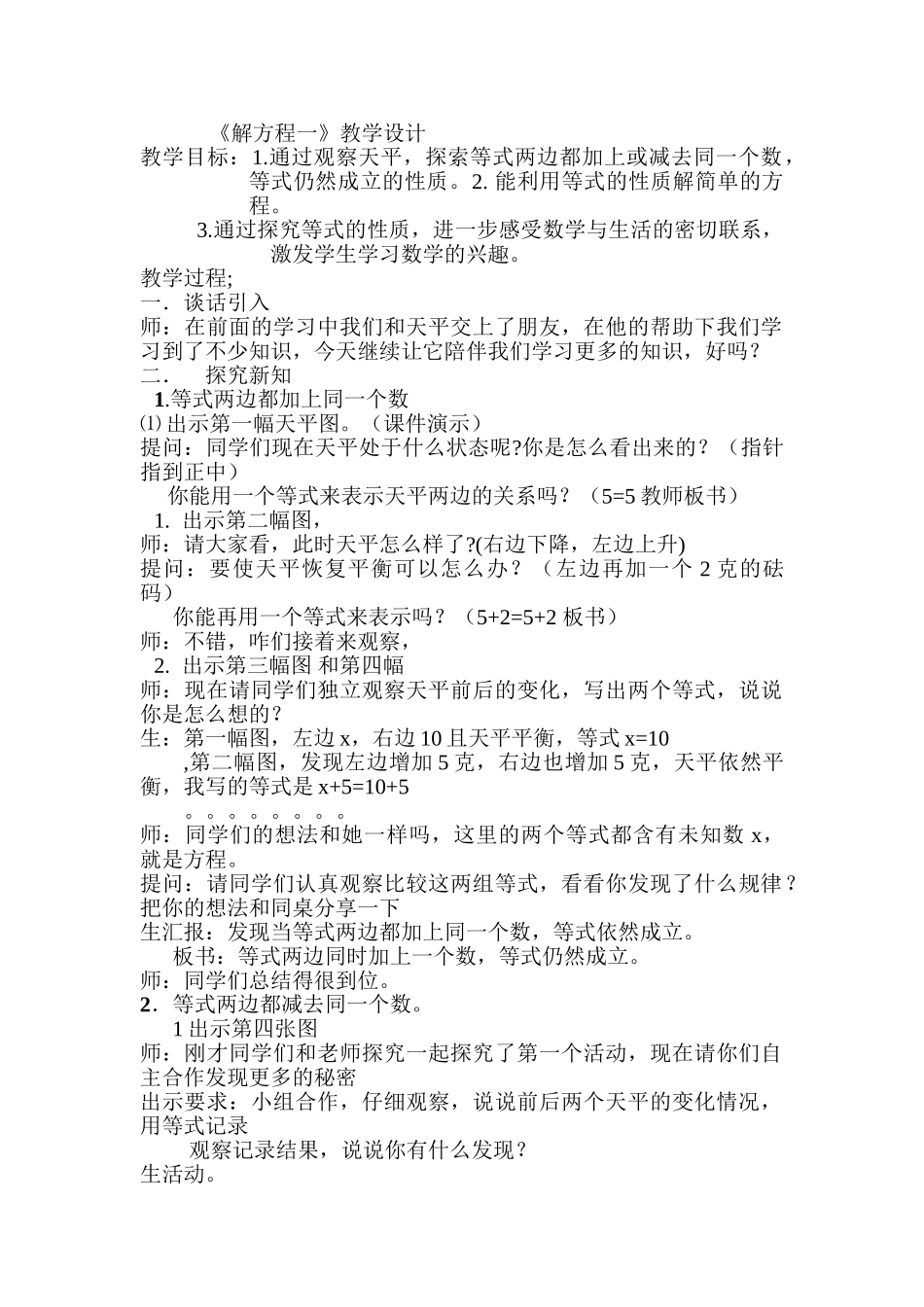 小学数学北师大2011课标版四年级解方程一教学设计_第1页