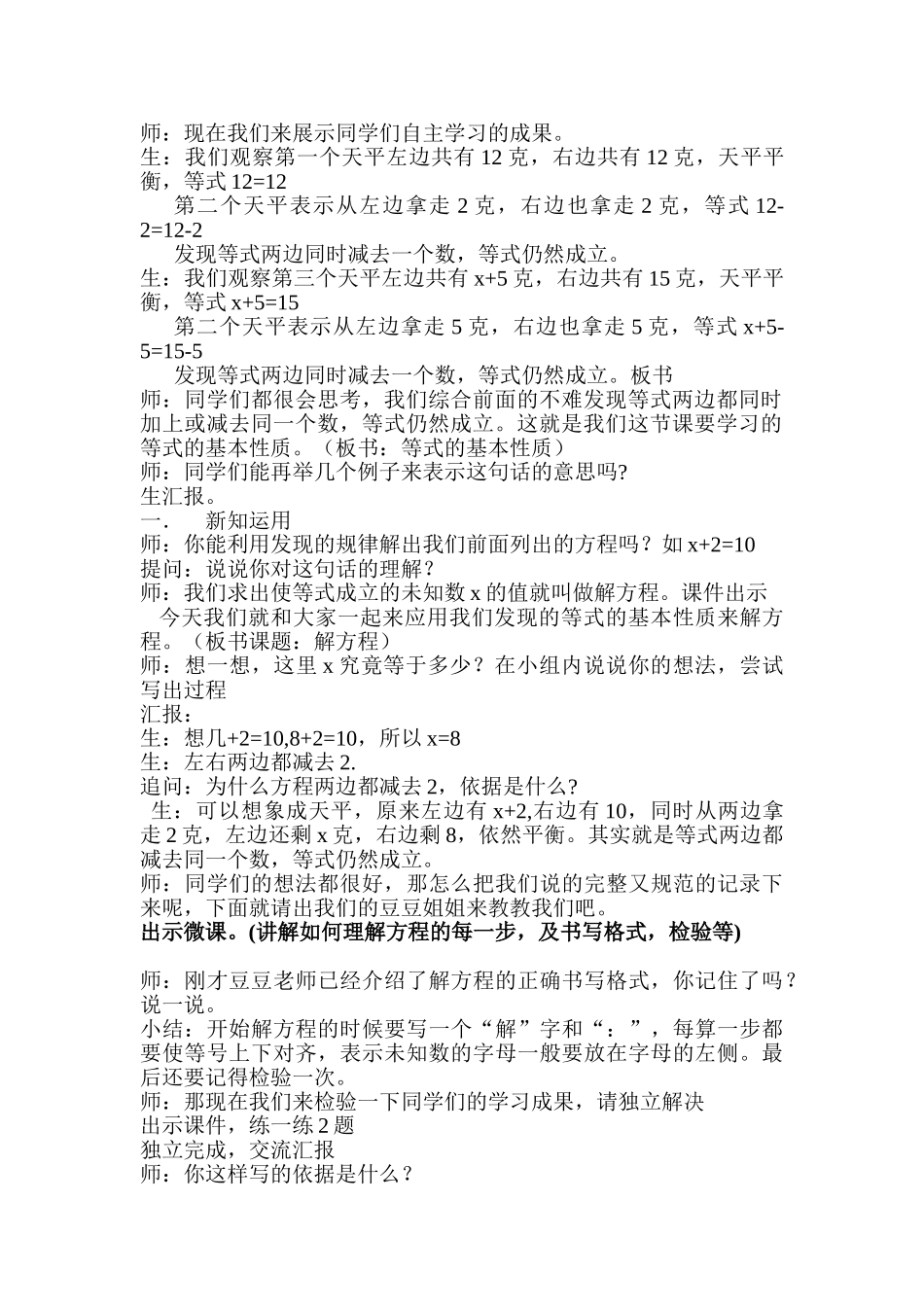 小学数学北师大2011课标版四年级解方程一教学设计_第2页