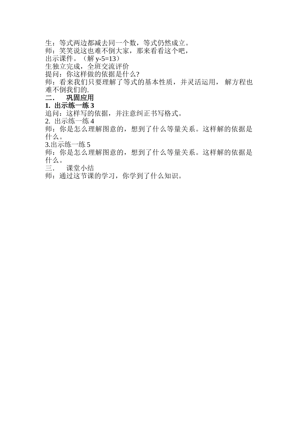 小学数学北师大2011课标版四年级解方程一教学设计_第3页
