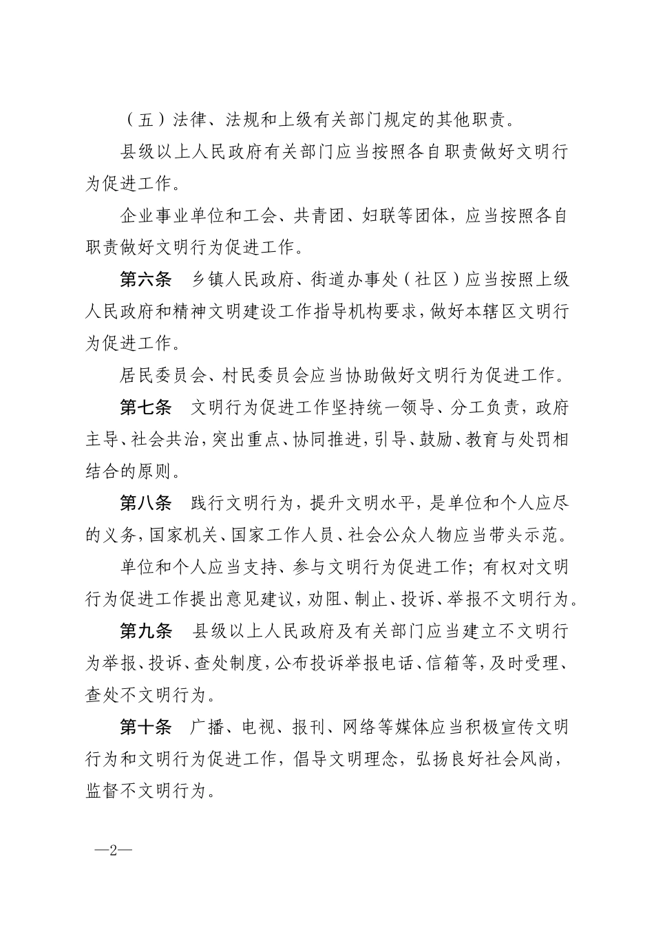 贵州文明行为促进条例_第2页