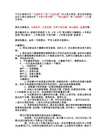 龙脊梯田自助游攻略1