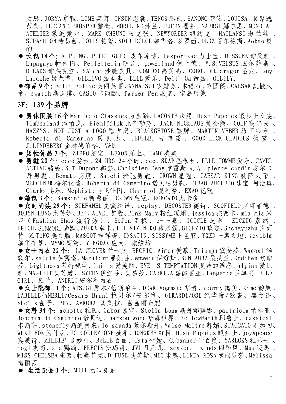 先天下广场 品牌_第2页