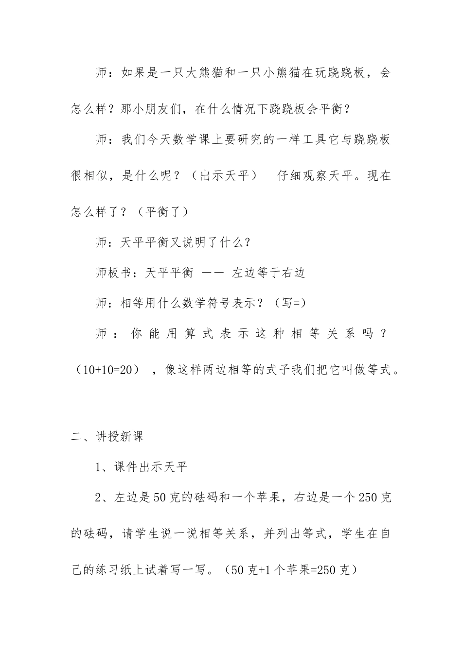 小学数学北师大2011课标版四年级认识方程-等量关系_第2页