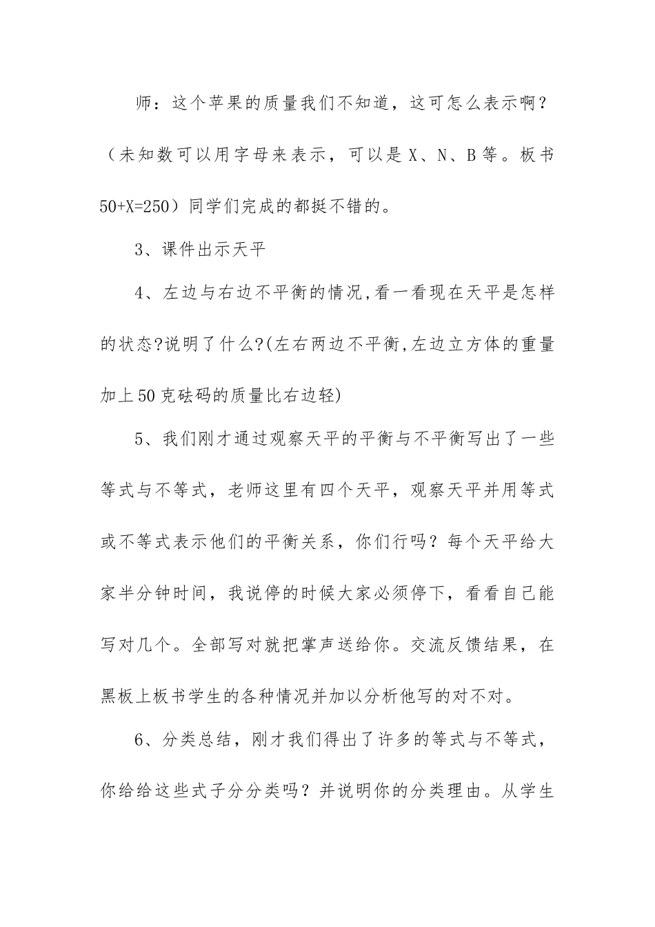 小学数学北师大2011课标版四年级认识方程-等量关系_第3页